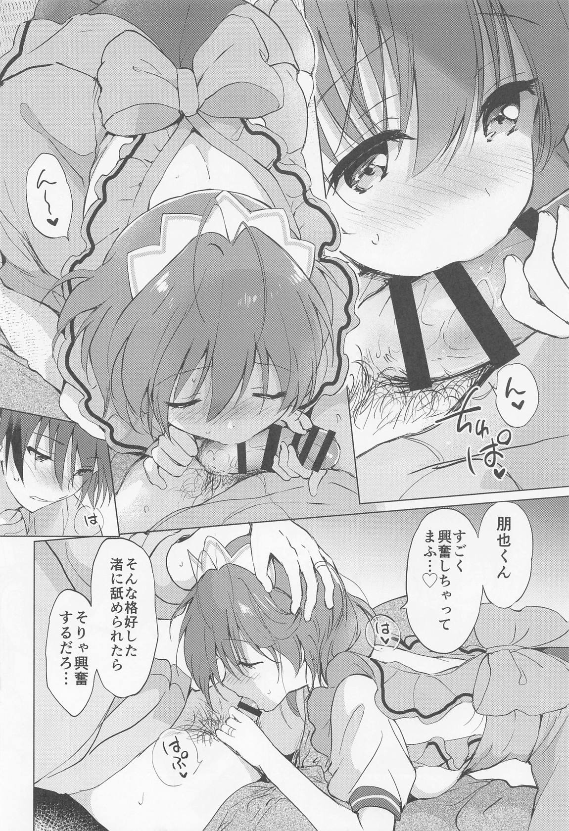 えっちなこともしちゃってます! 9ページ