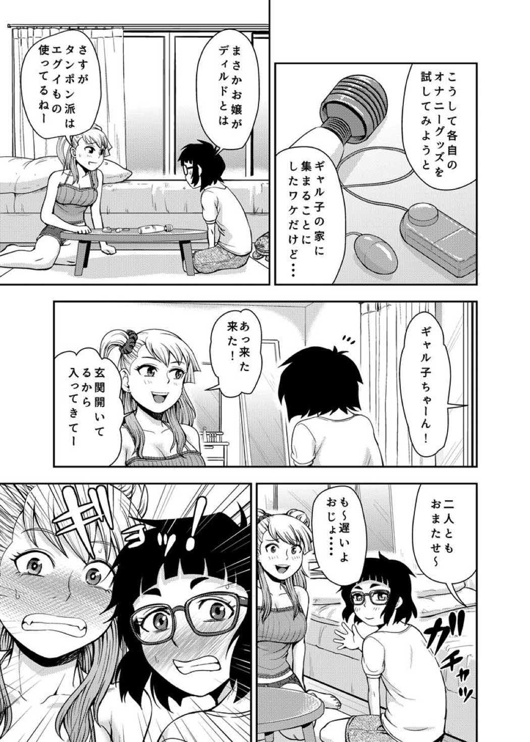 オナニーし過ぎるとアソコが黒ずむって本当ですか？ 7ページ