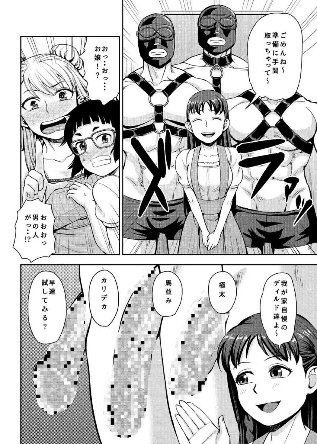 オナニーし過ぎるとアソコが黒ずむって本当ですか？ 8ページ