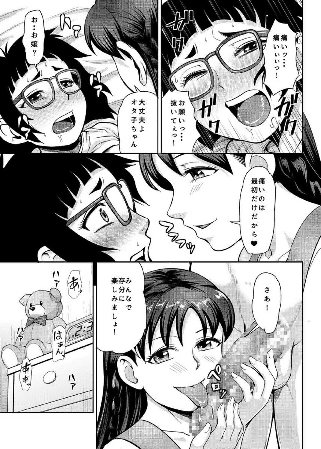 オナニーし過ぎるとアソコが黒ずむって本当ですか？ 13ページ