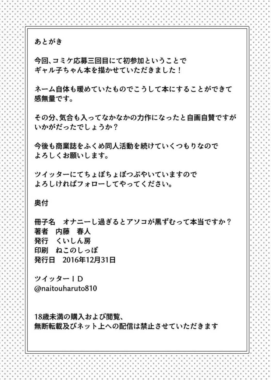 オナニーし過ぎるとアソコが黒ずむって本当ですか？ 25ページ