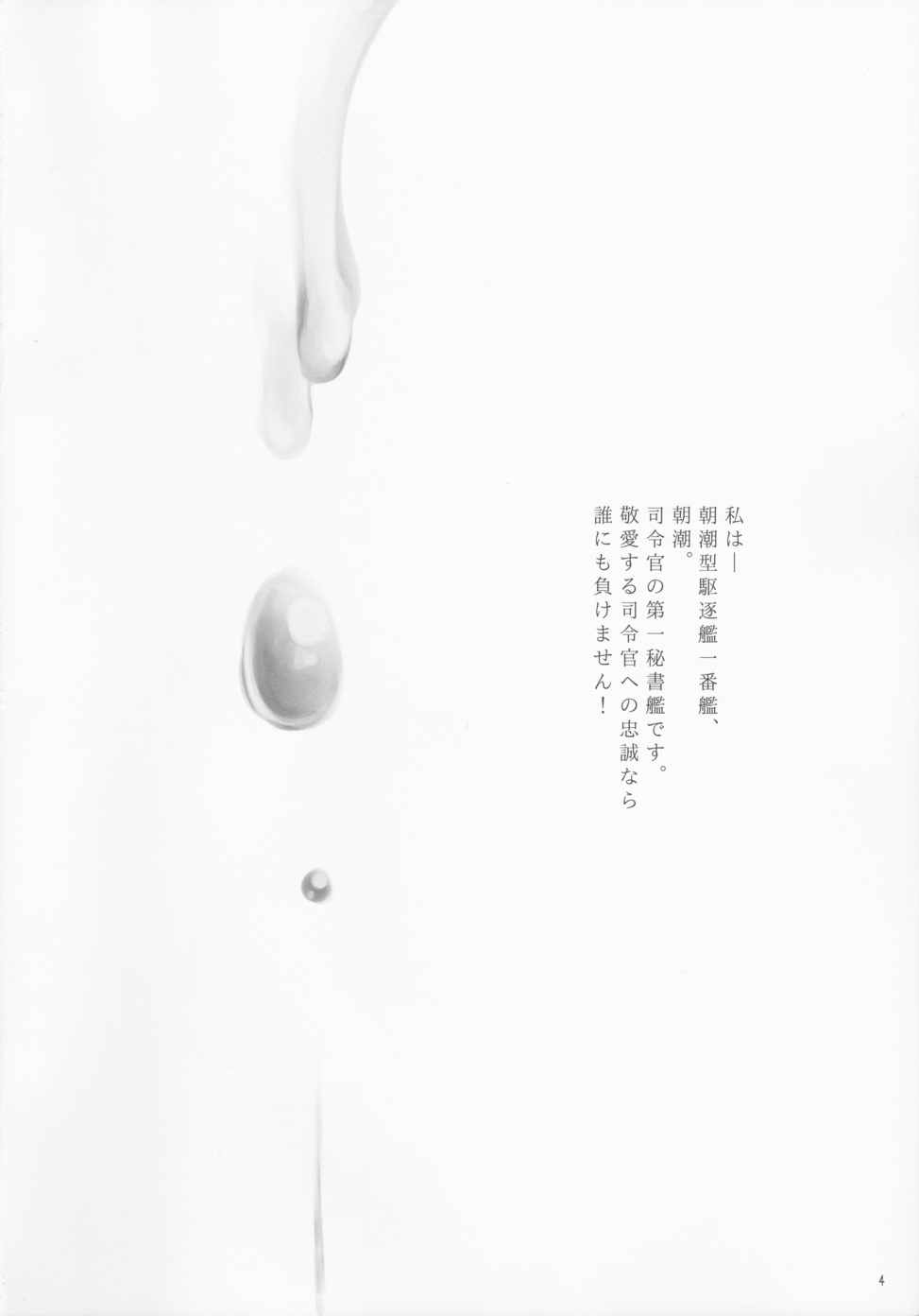 朝潮の訓練記 3ページ
