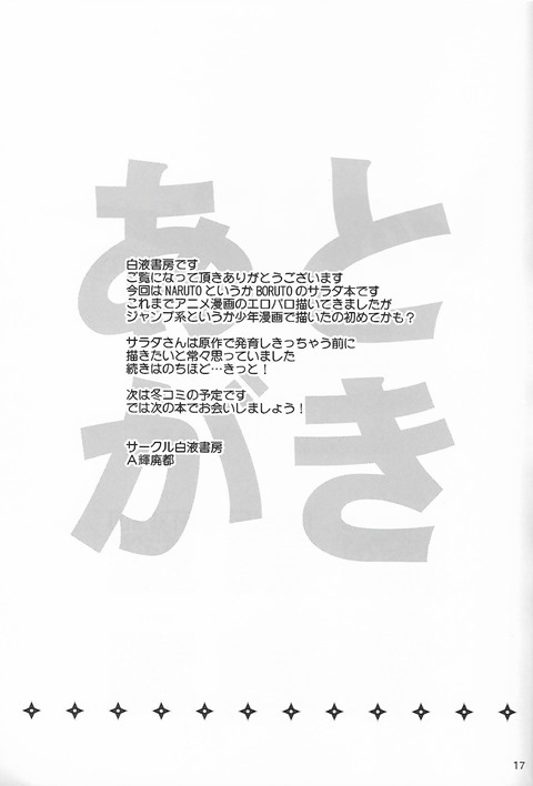 しのびっち 16ページ