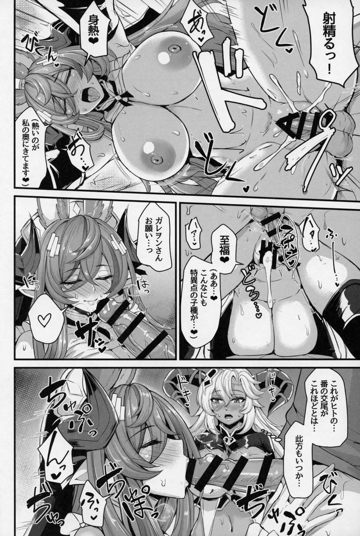 二竜のツガイ 10ページ