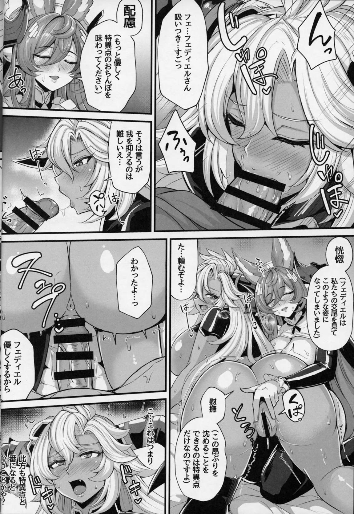 二竜のツガイ 12ページ