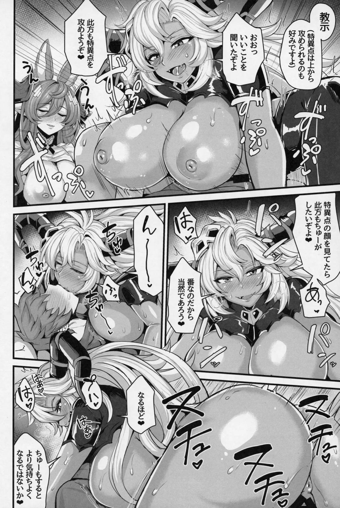 二竜のツガイ 14ページ