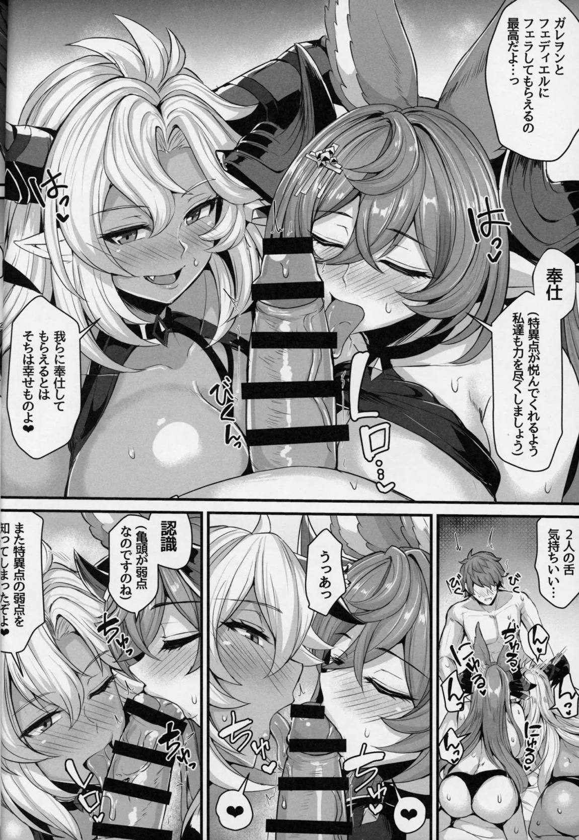 二竜のツガイ 20ページ