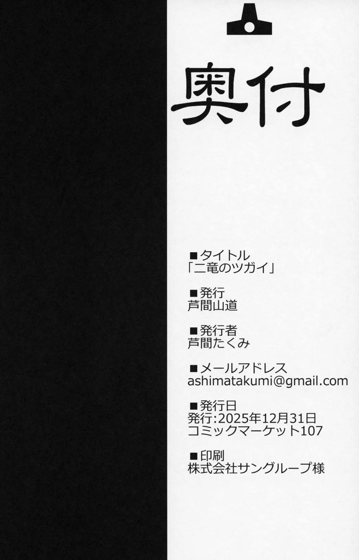 二竜のツガイ 36ページ