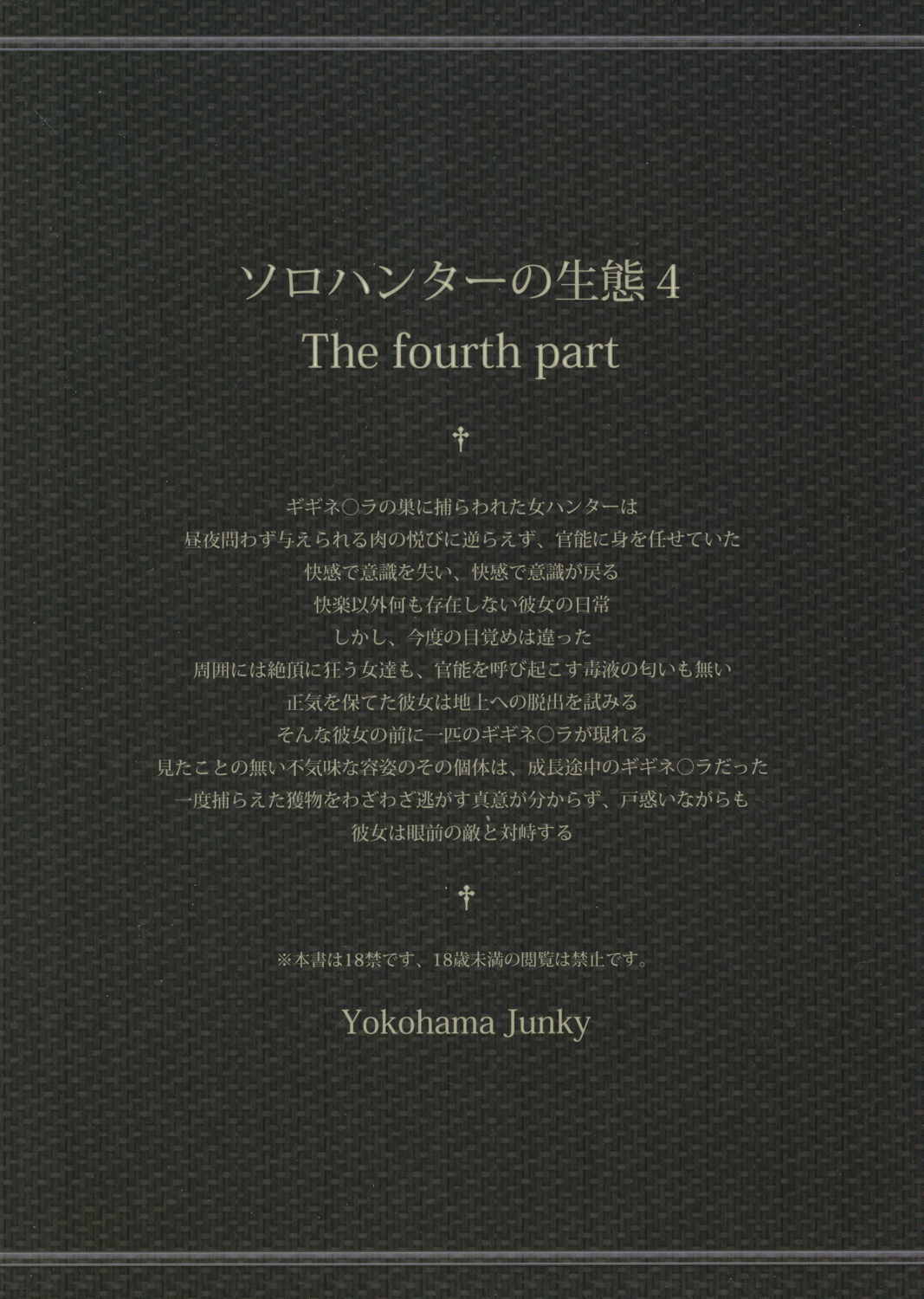 ソロハンターの生態 4 The Fourth Part 2ページ