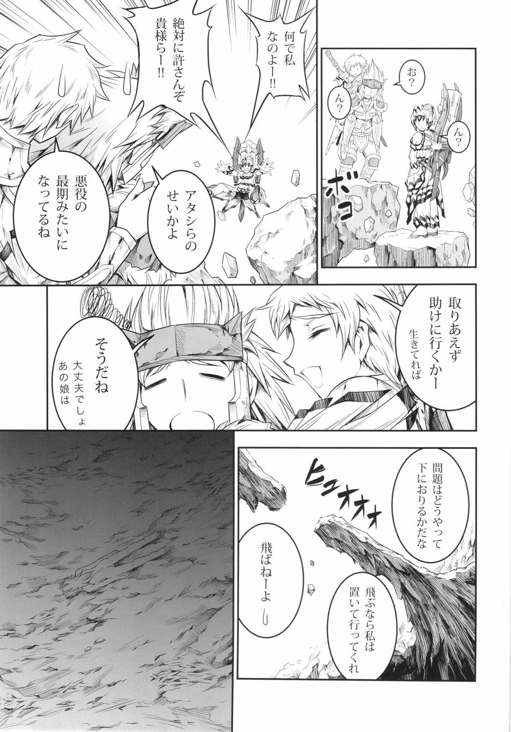 ソロハンターの生態 4 The Fourth Part 17ページ