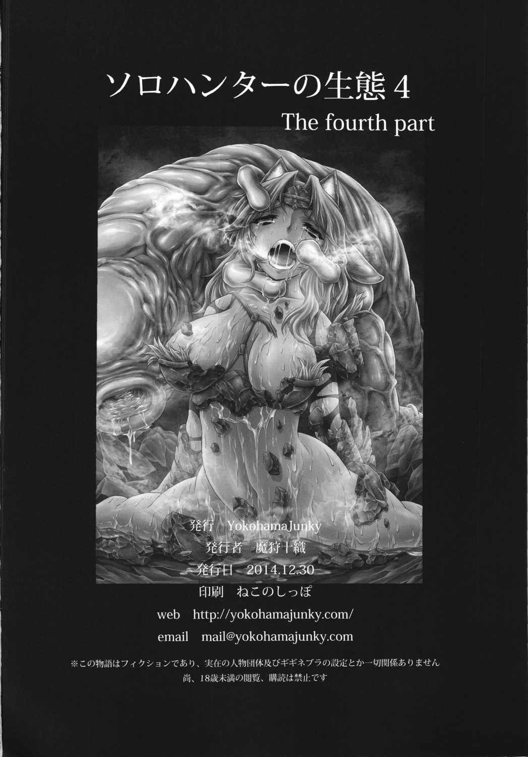 ソロハンターの生態 4 The Fourth Part 44ページ