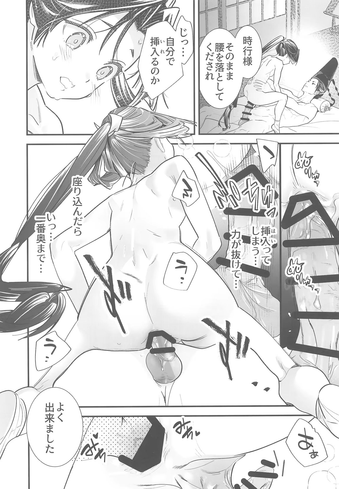 吸い上手の若君 11ページ