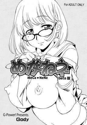 めがねネ beta版