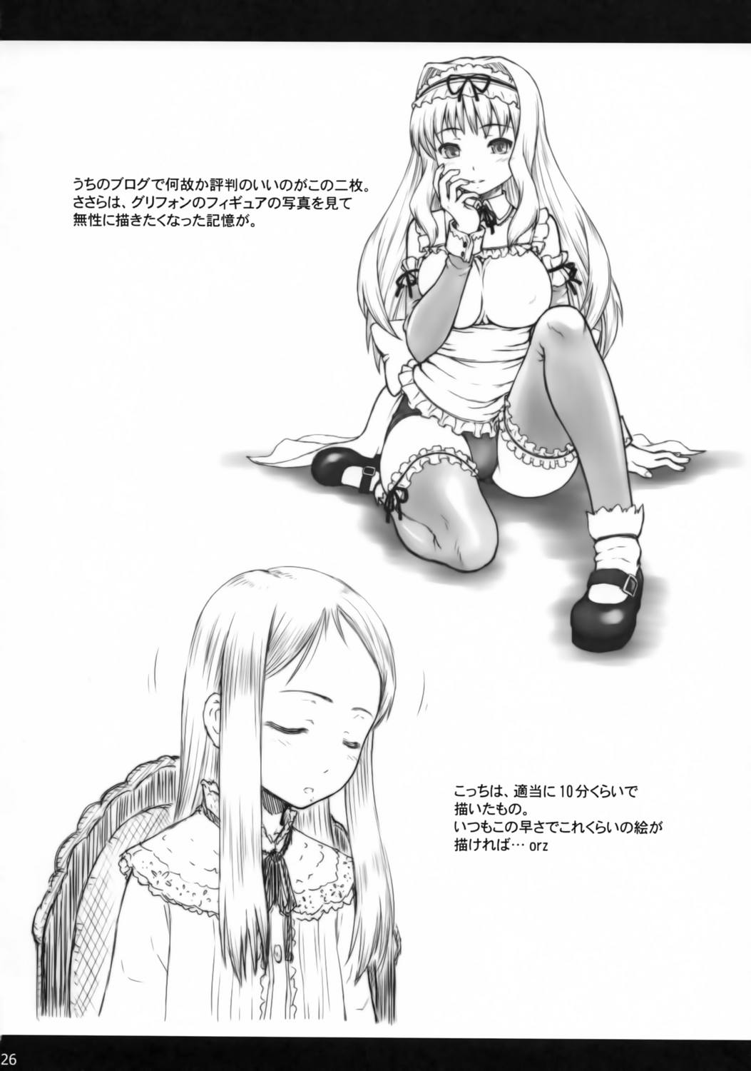 超時空大クラン 25ページ