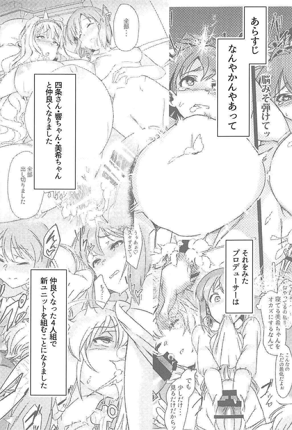 雪ちんぽ ふたなり雪歩と律子がレッスンする本 2ページ