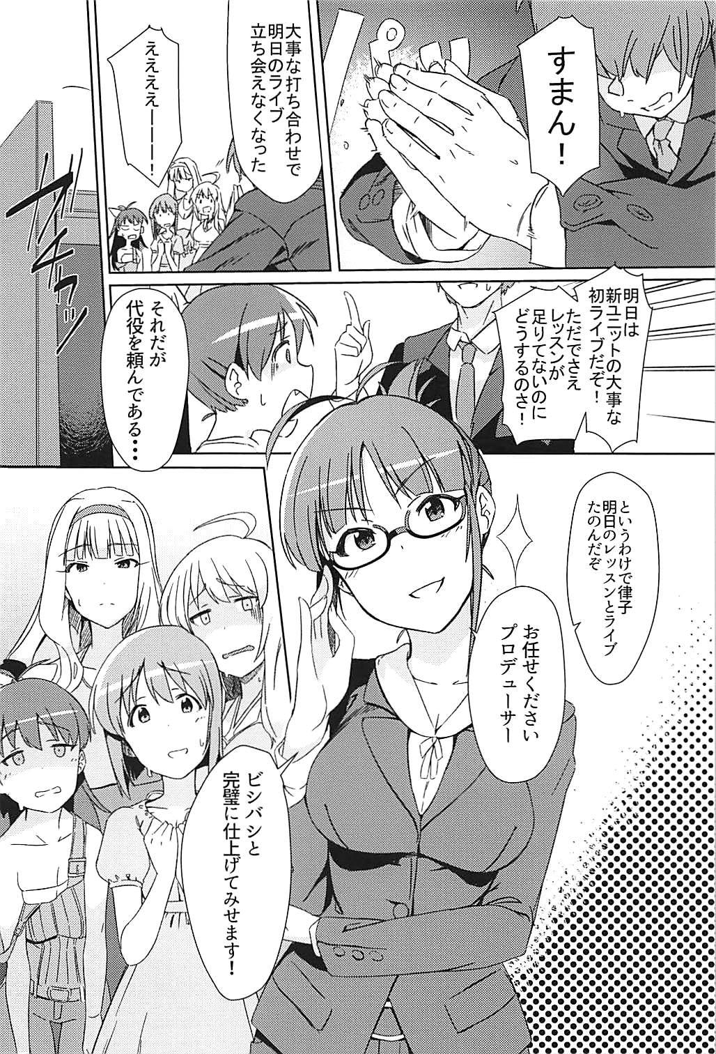 雪ちんぽ ふたなり雪歩と律子がレッスンする本 3ページ