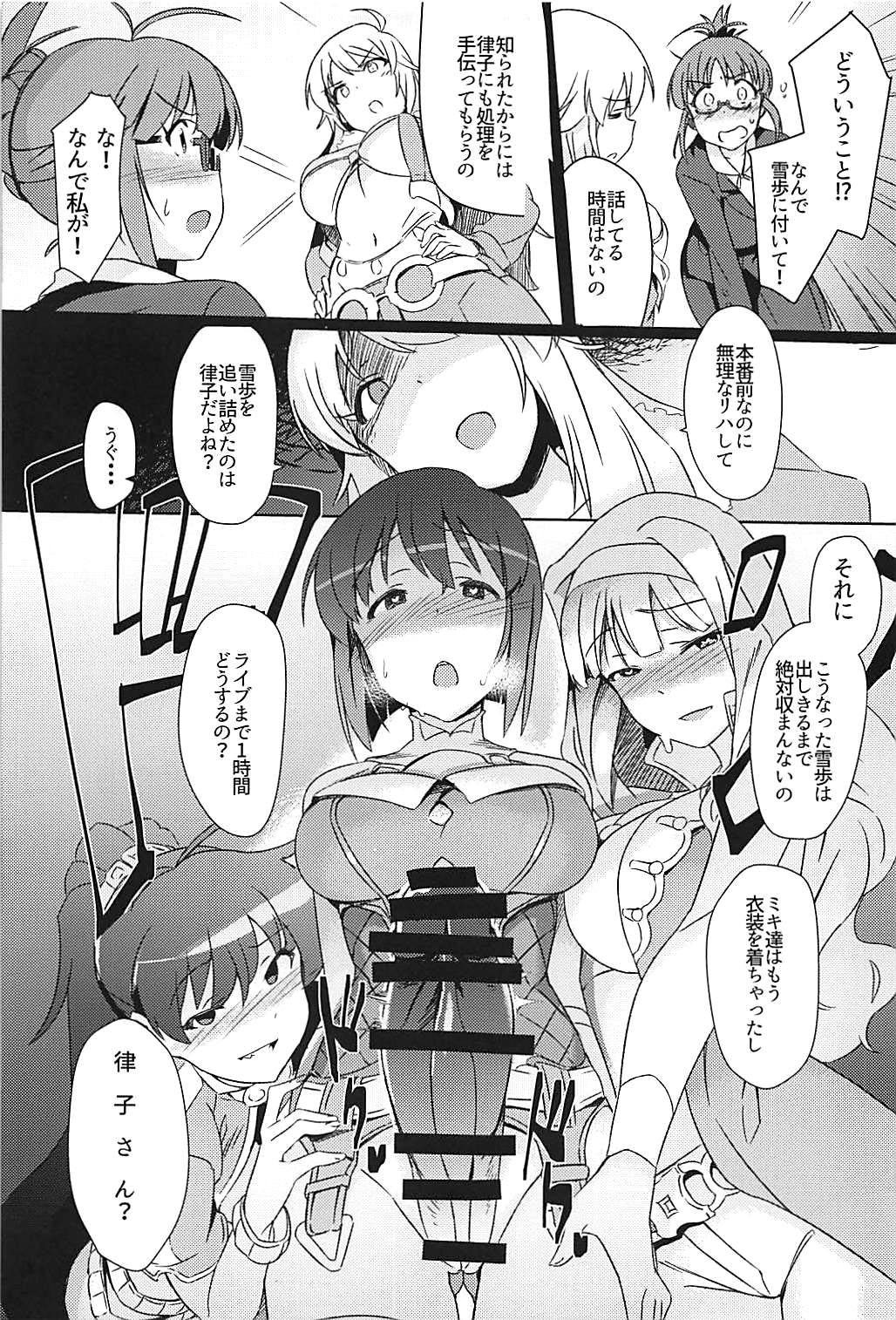 雪ちんぽ ふたなり雪歩と律子がレッスンする本 8ページ