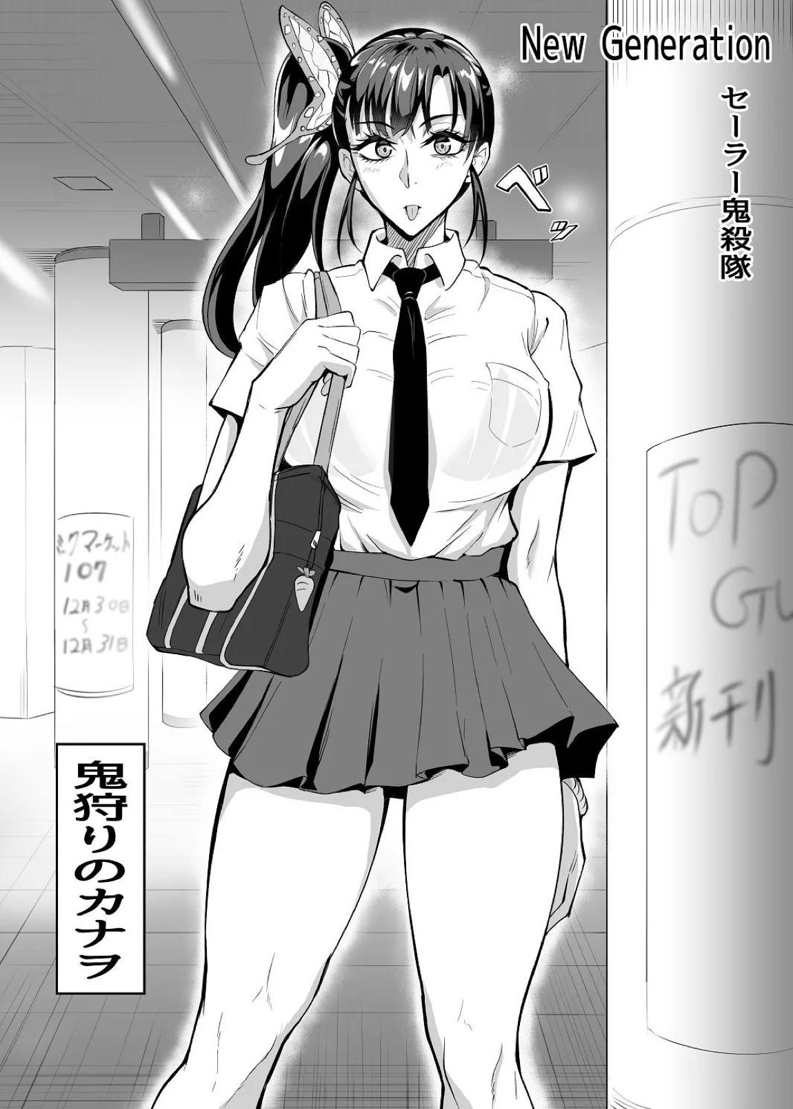 カナヲ＆堕姫 5ページ