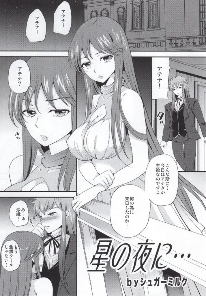 籠の中の女神 20ページ