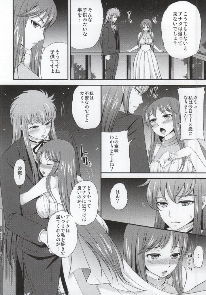 籠の中の女神 21ページ