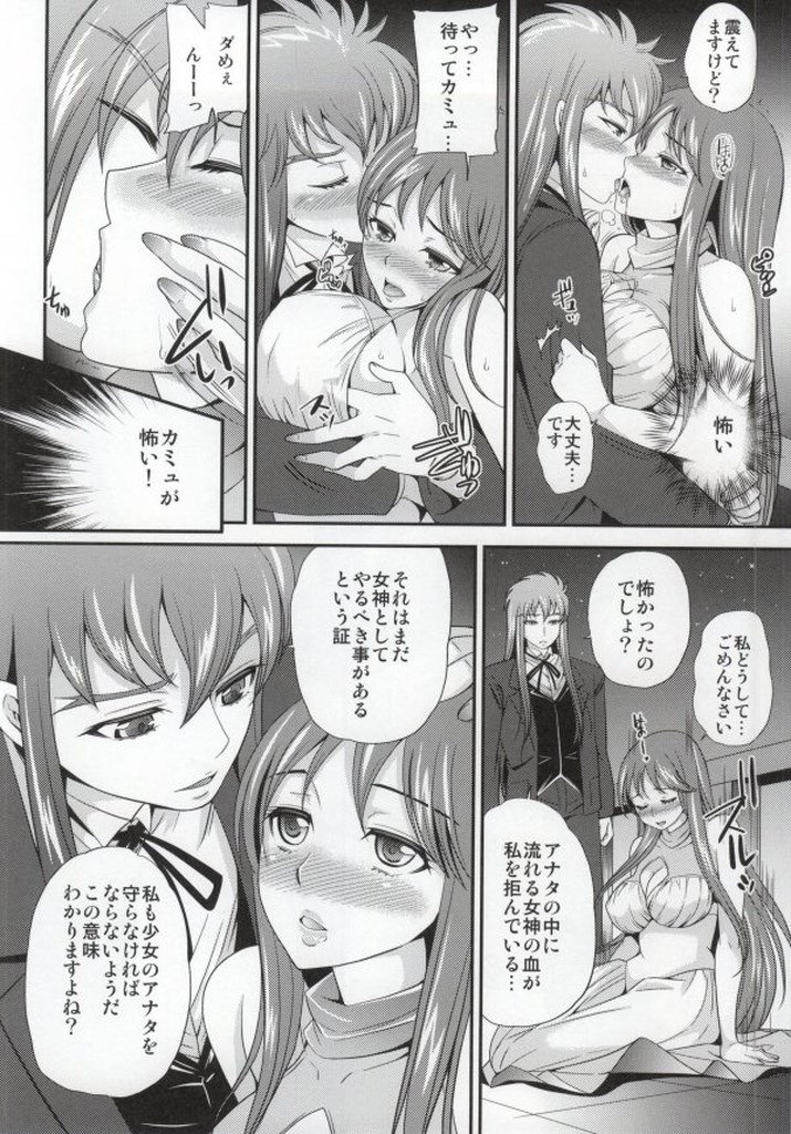籠の中の女神 23ページ