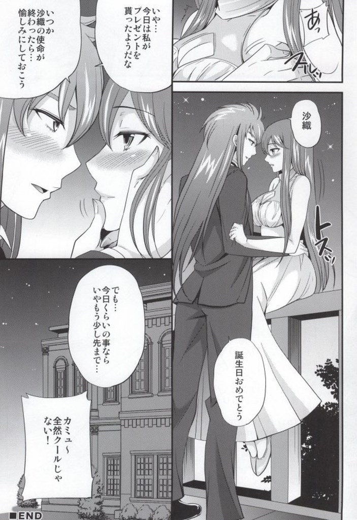 籠の中の女神 24ページ