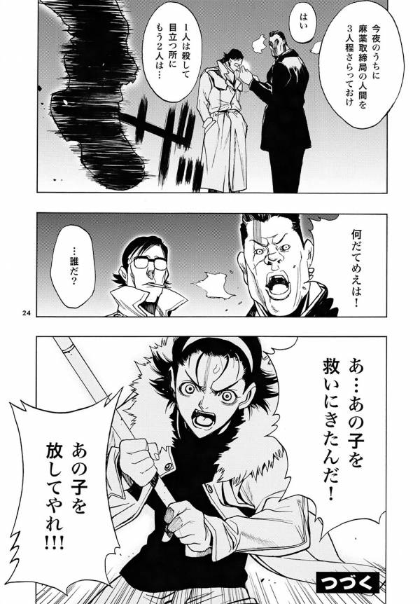 Gazelle 21ページ