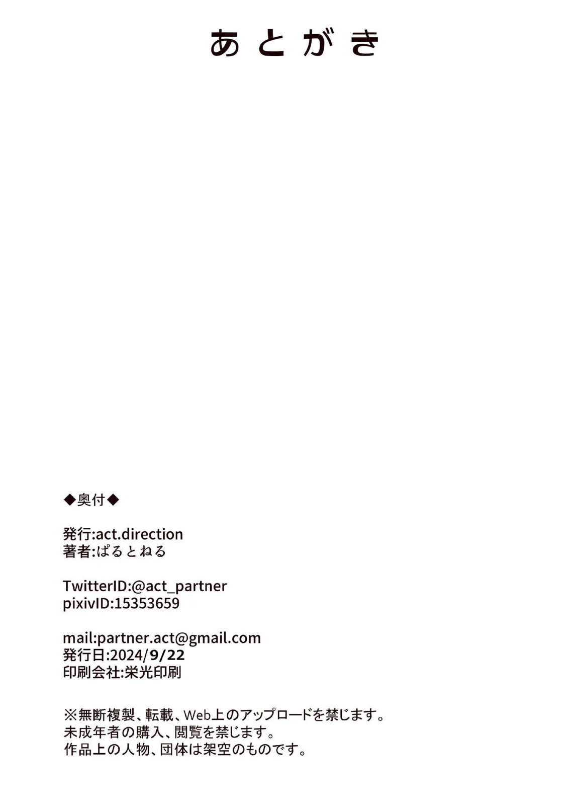 ちょっとまって！？オタクくん！ 13ページ