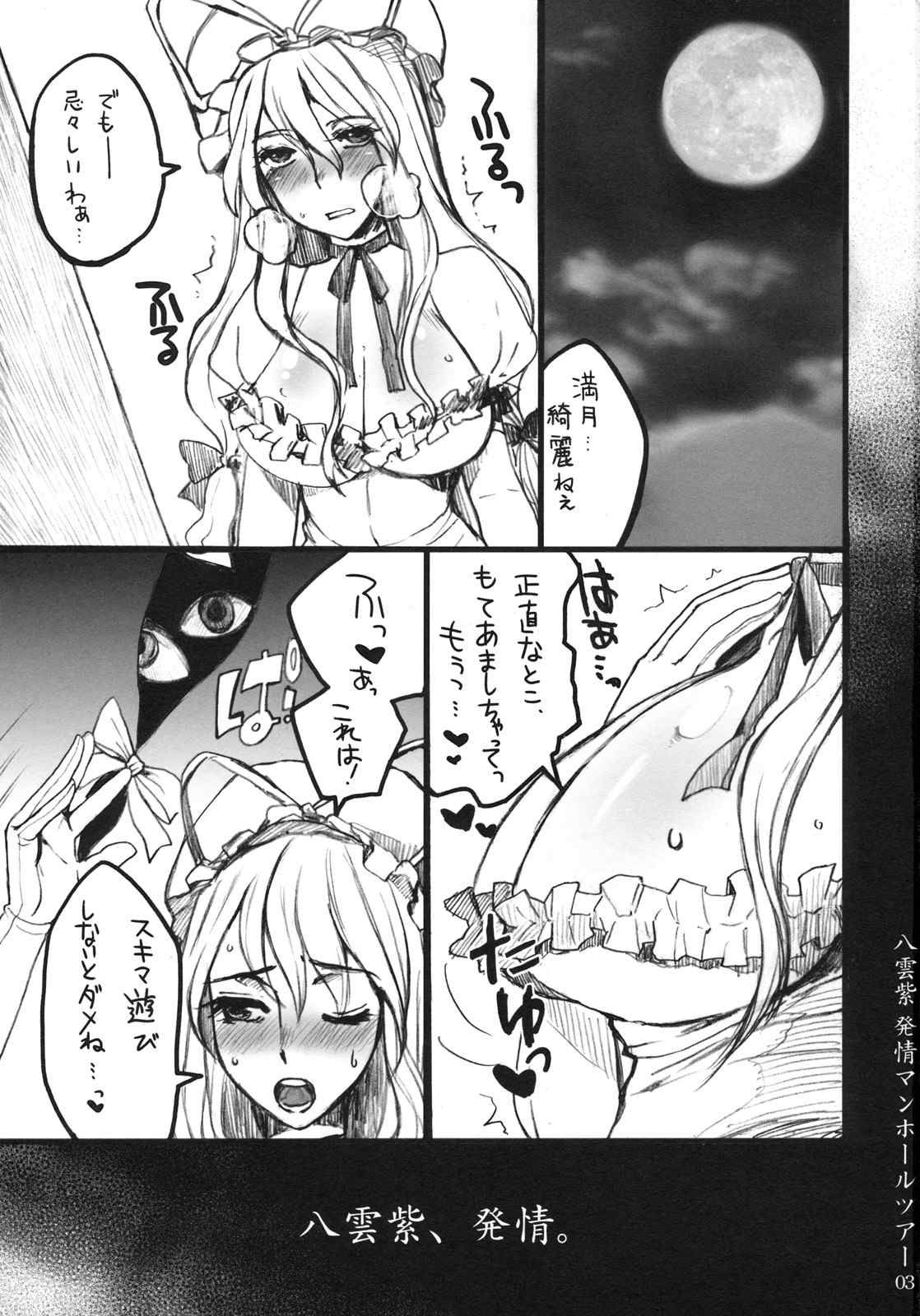 八雲紫 発情マンホールツアー 2ページ