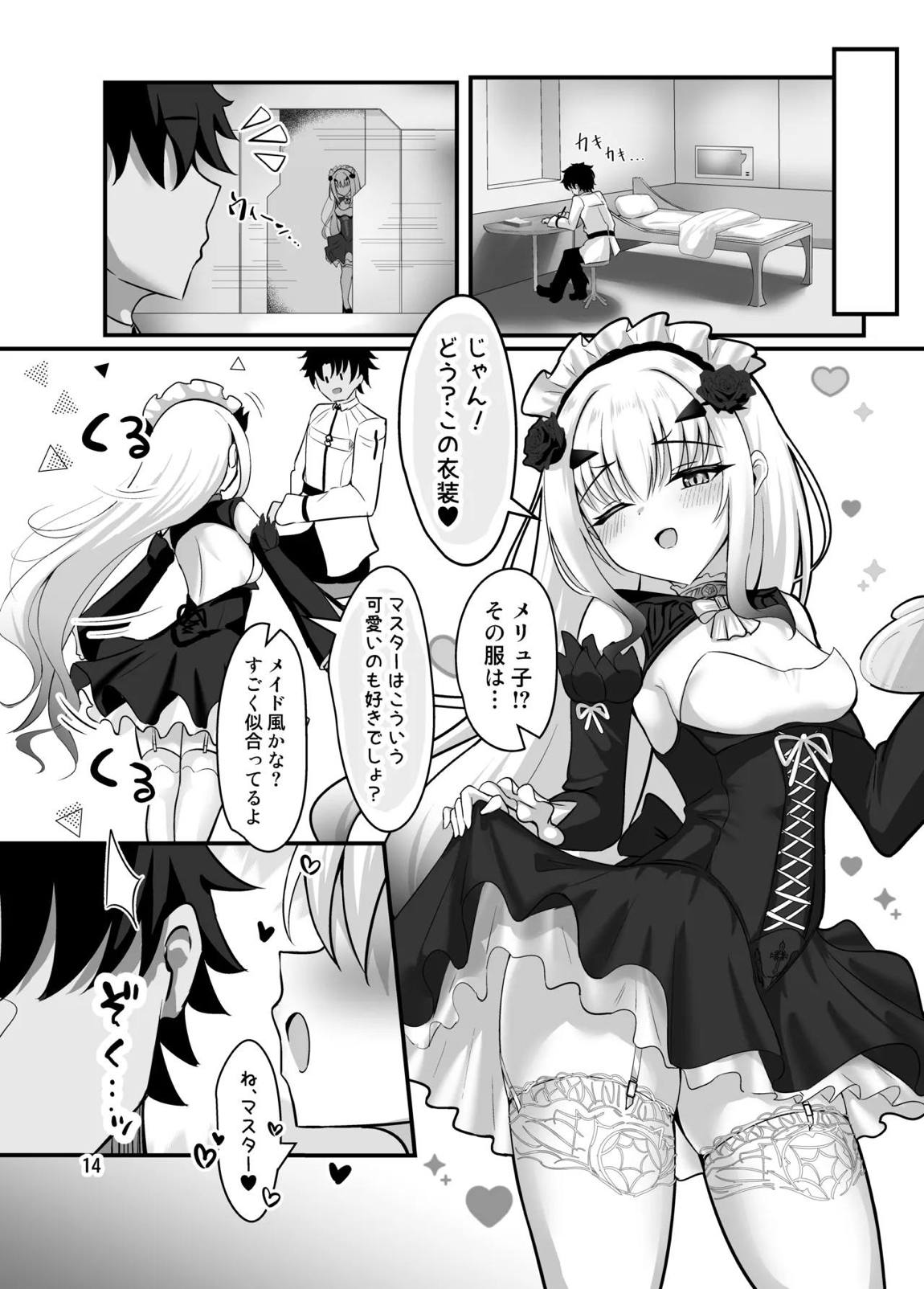 メリュコレ 15ページ