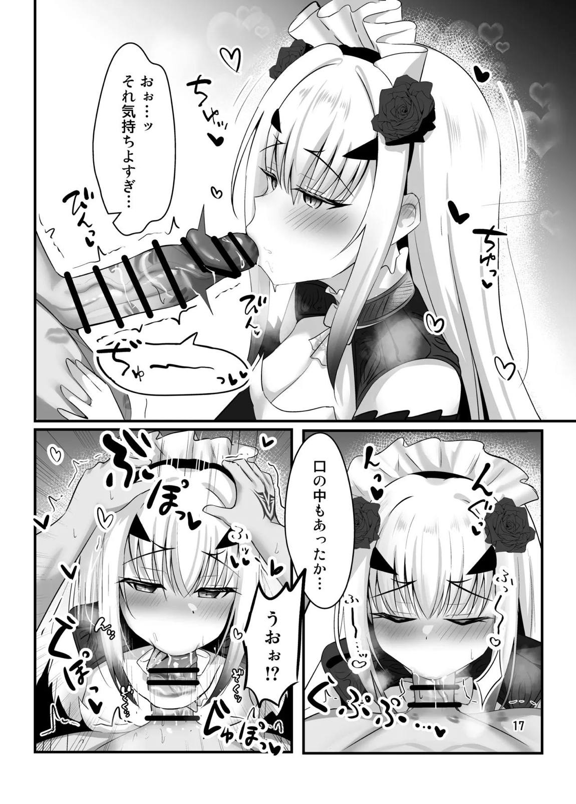 メリュコレ 18ページ