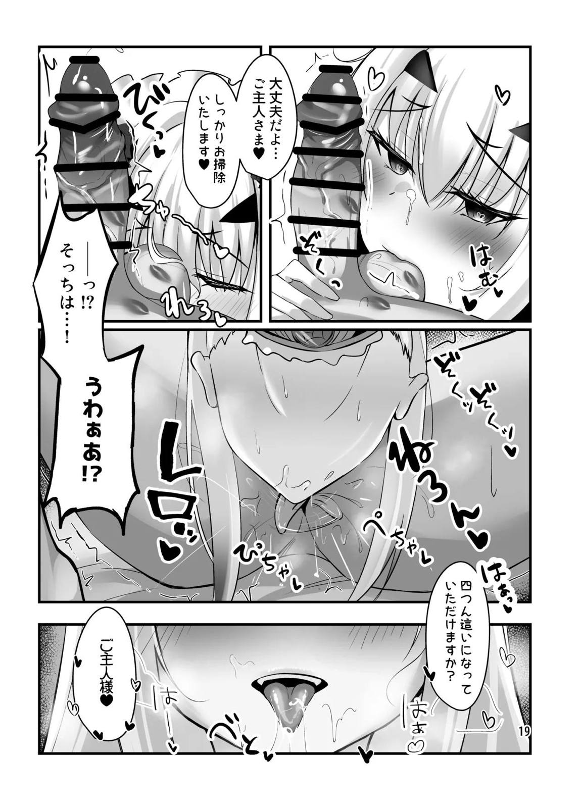 メリュコレ 20ページ