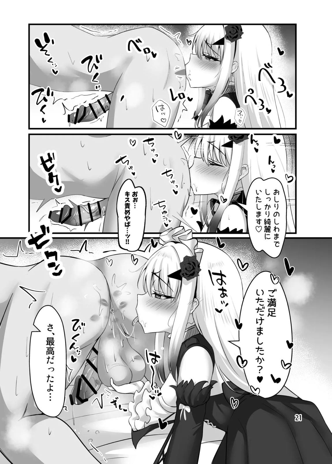 メリュコレ 22ページ