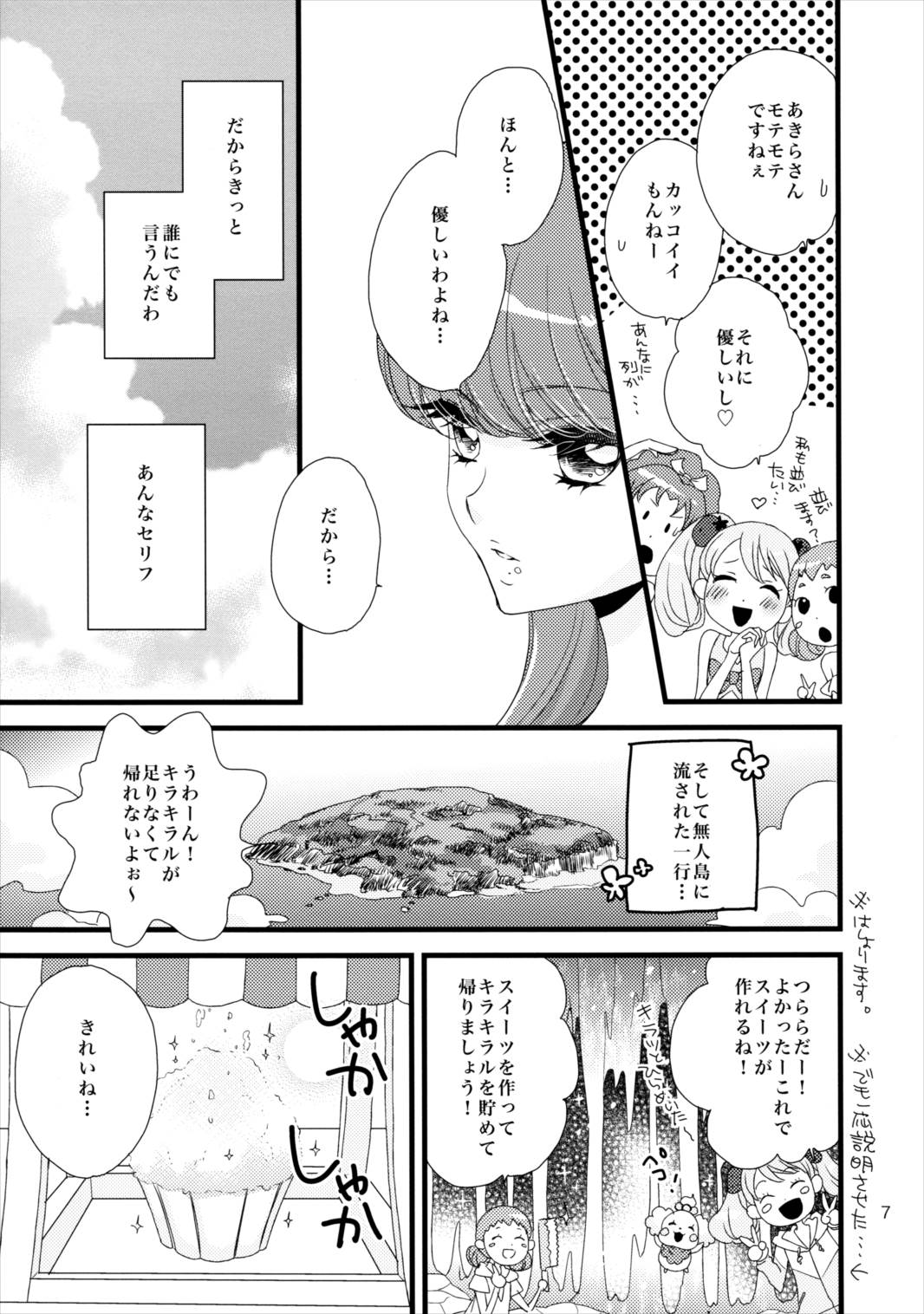 あふれ出る こぼれ落ちる キラキラル 6ページ