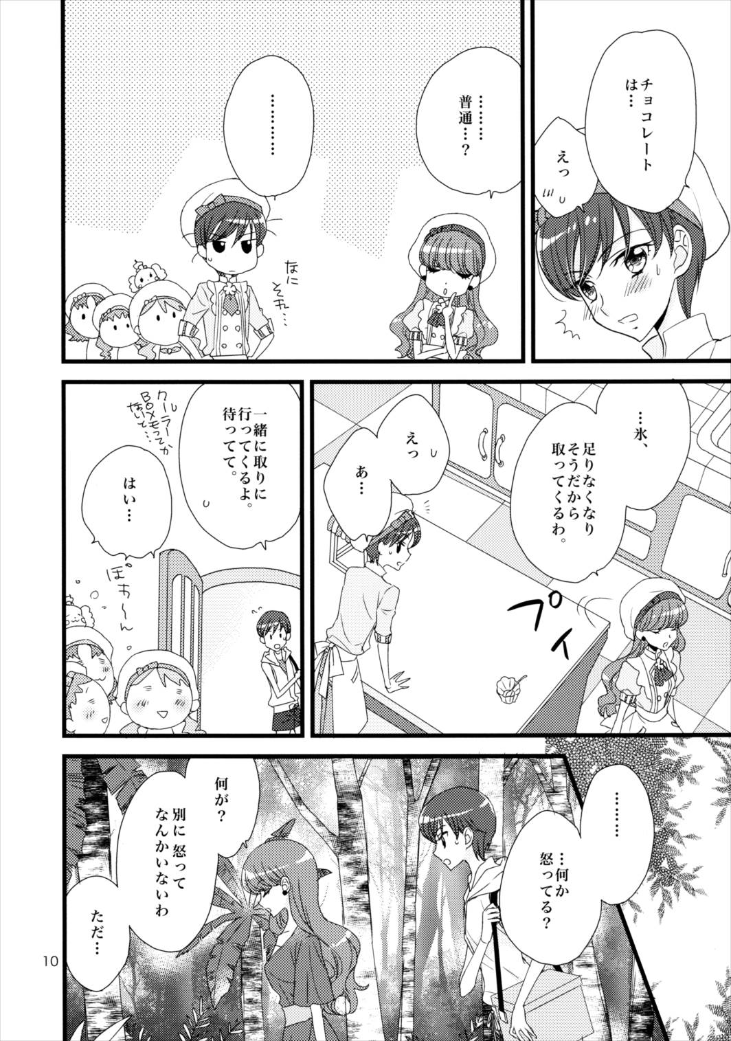 あふれ出る こぼれ落ちる キラキラル 9ページ