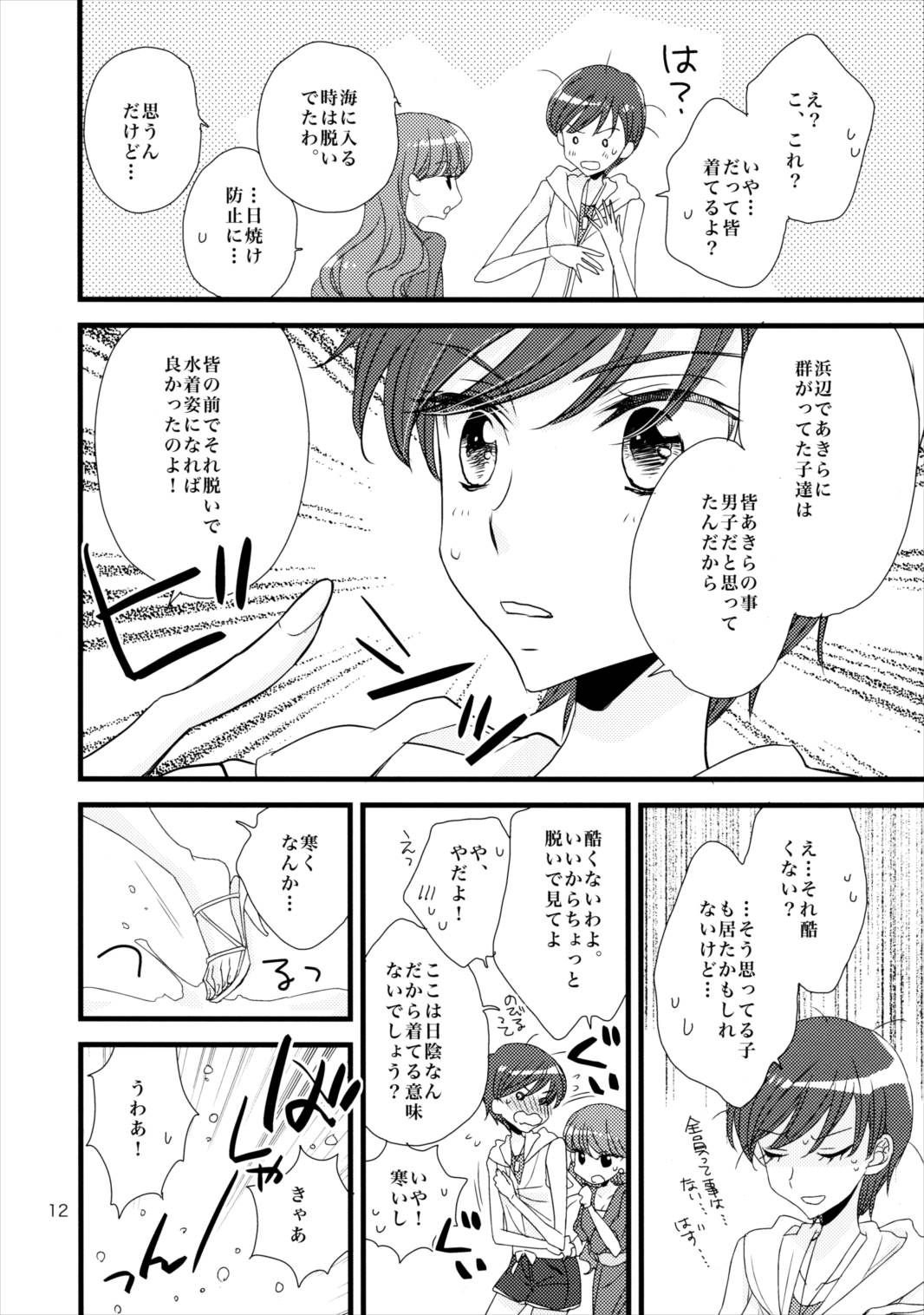 あふれ出る こぼれ落ちる キラキラル 11ページ