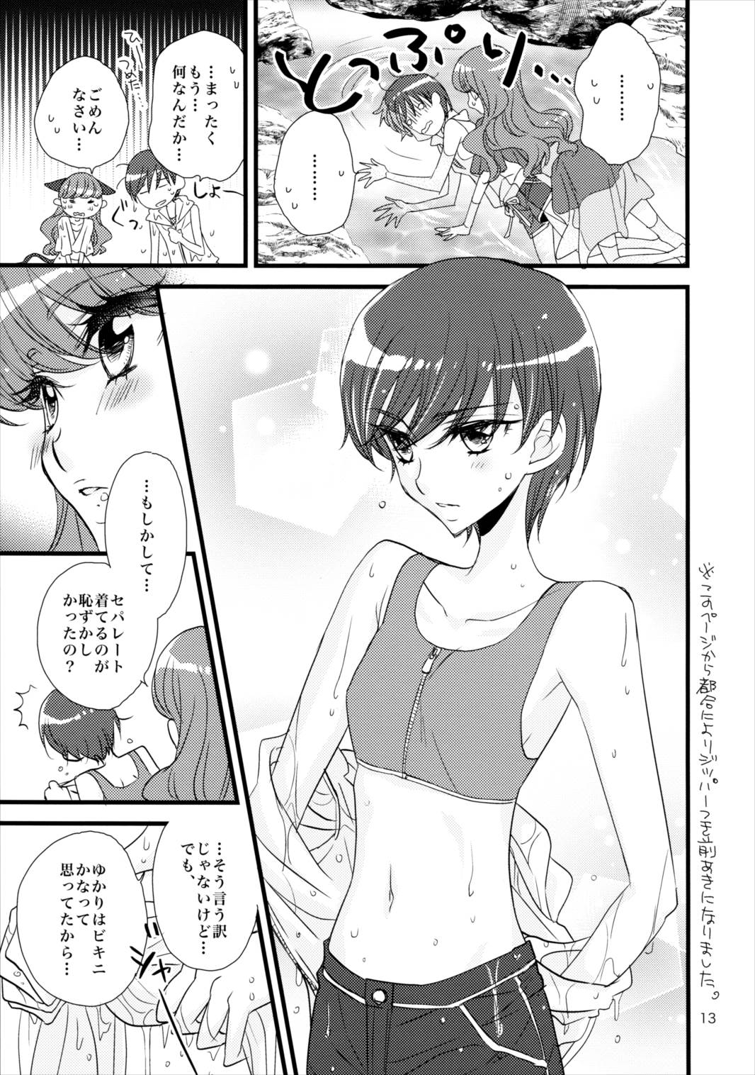 あふれ出る こぼれ落ちる キラキラル 12ページ