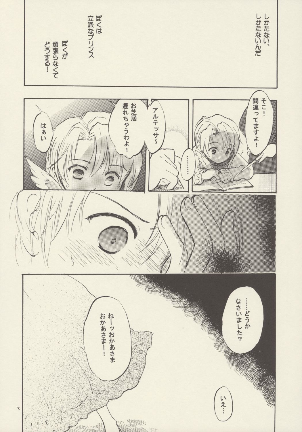 薔薇のダイヤを僕の手に 7ページ