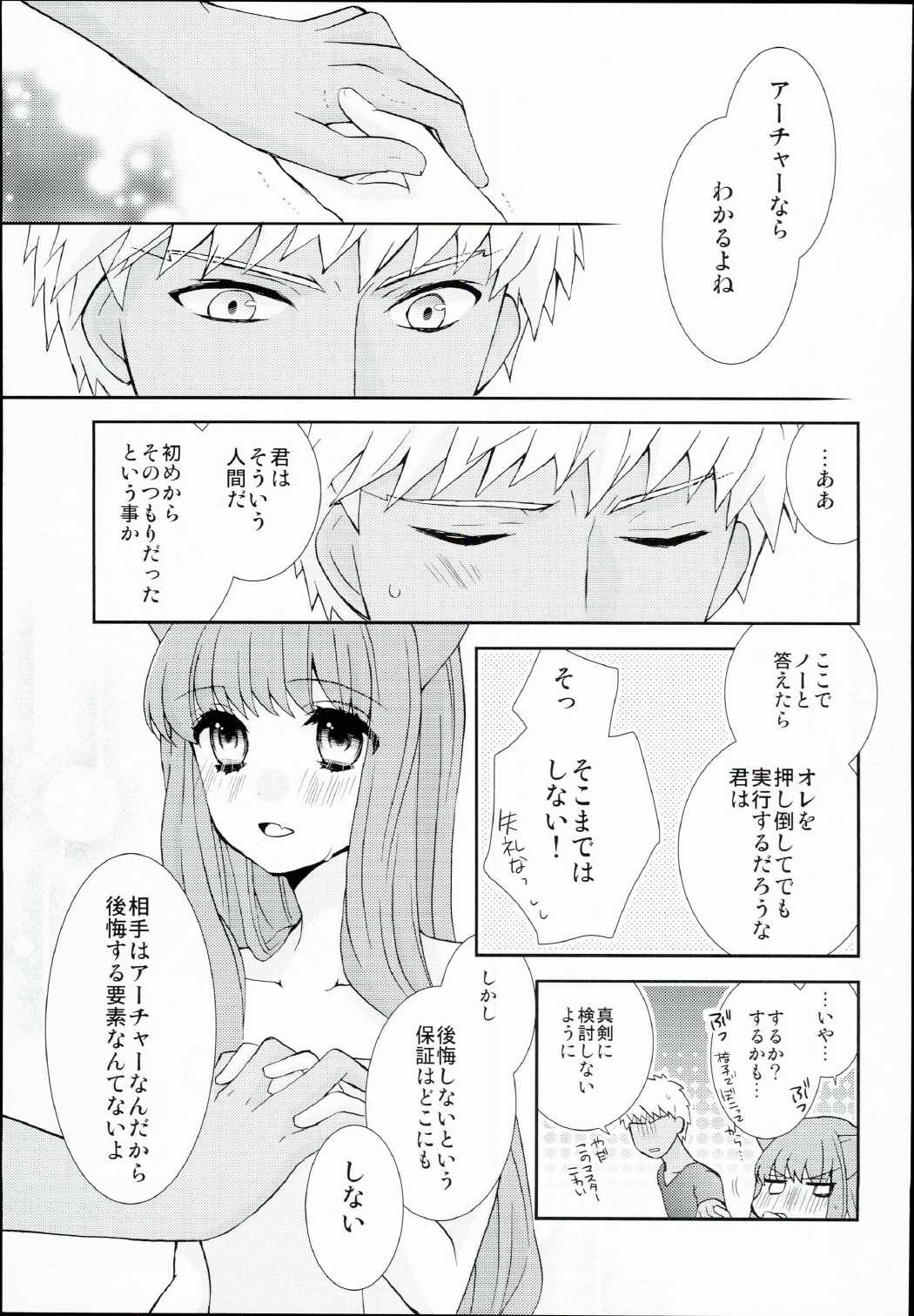 ネコ科ますたー! 14ページ