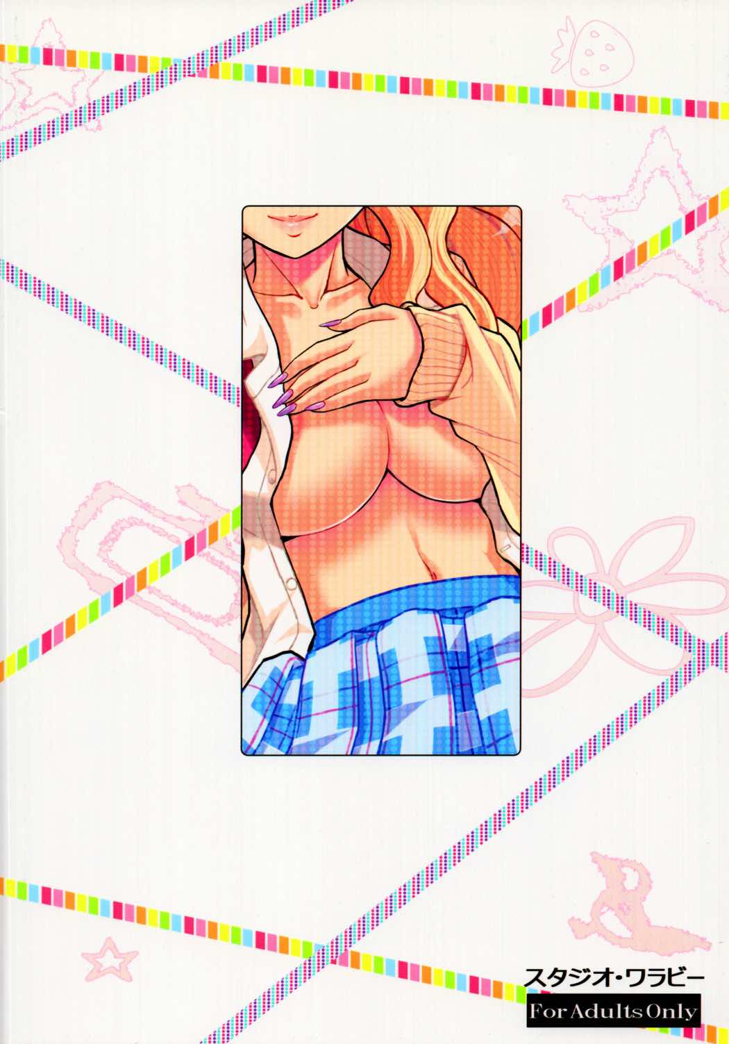 いけない！ギャル子ちゃん 26ページ
