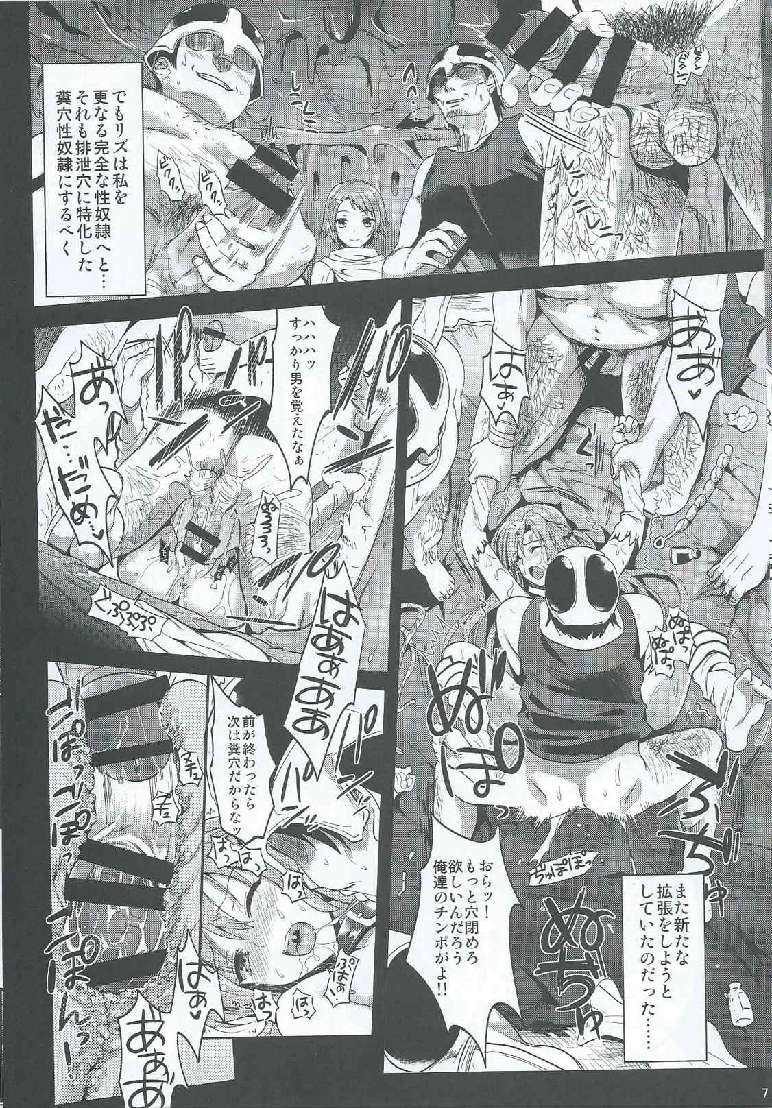 狩娘性交2 -番外編- 6ページ
