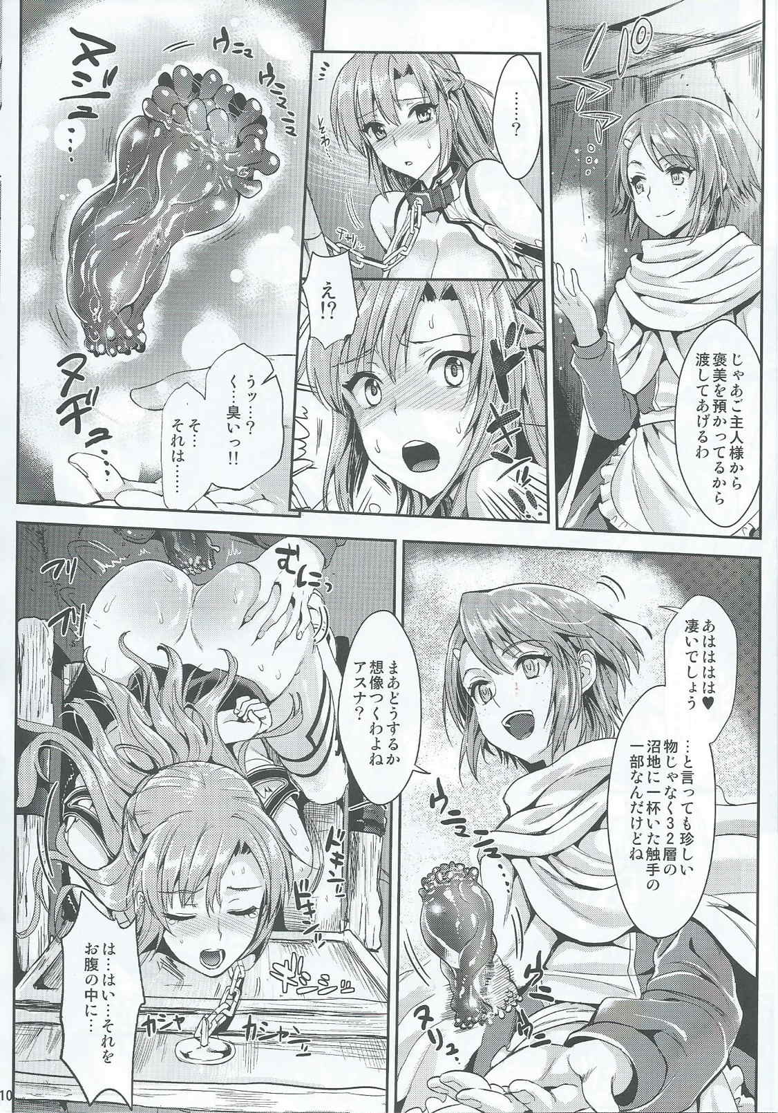 狩娘性交2 -番外編- 9ページ
