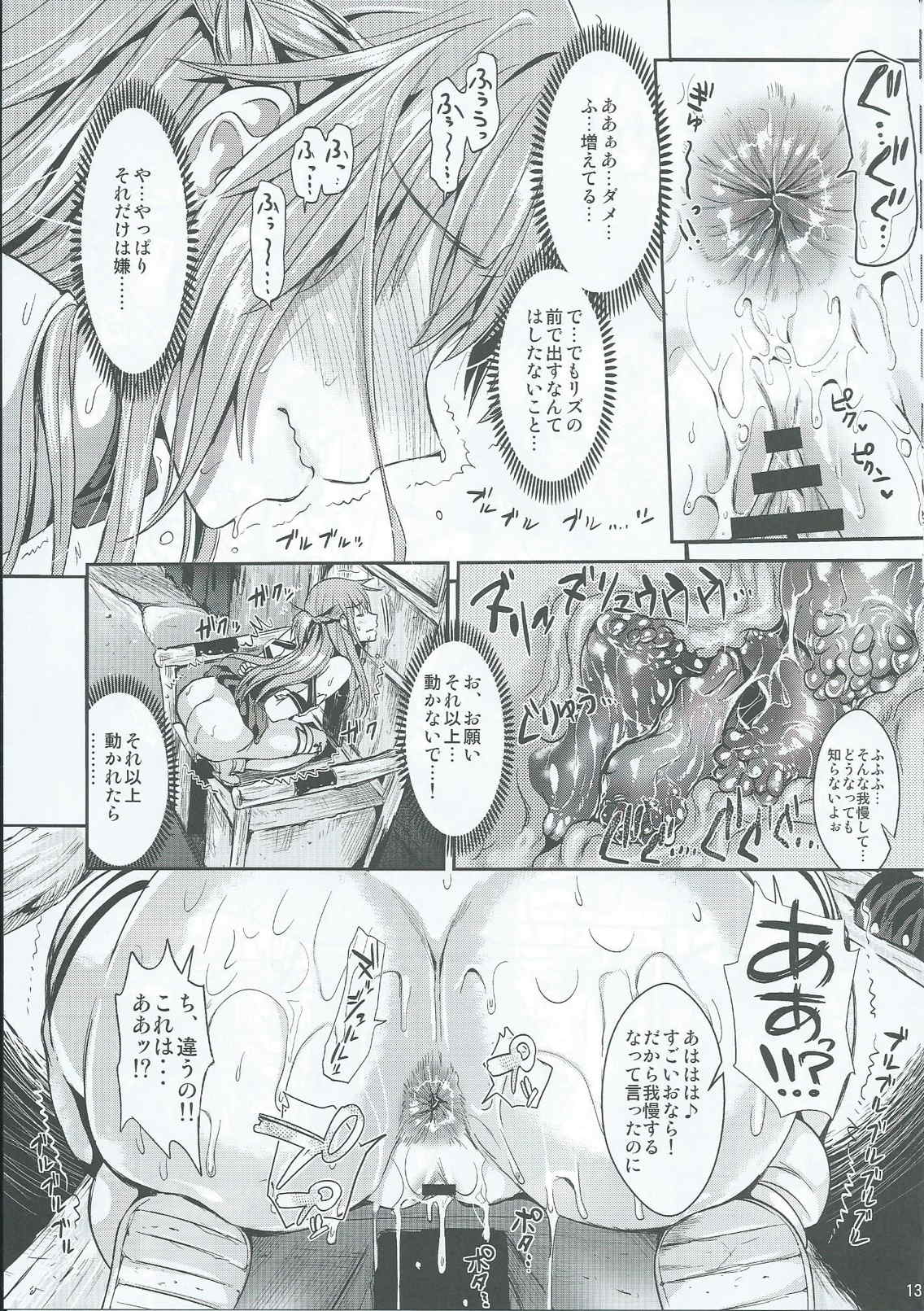 狩娘性交2 -番外編- 12ページ