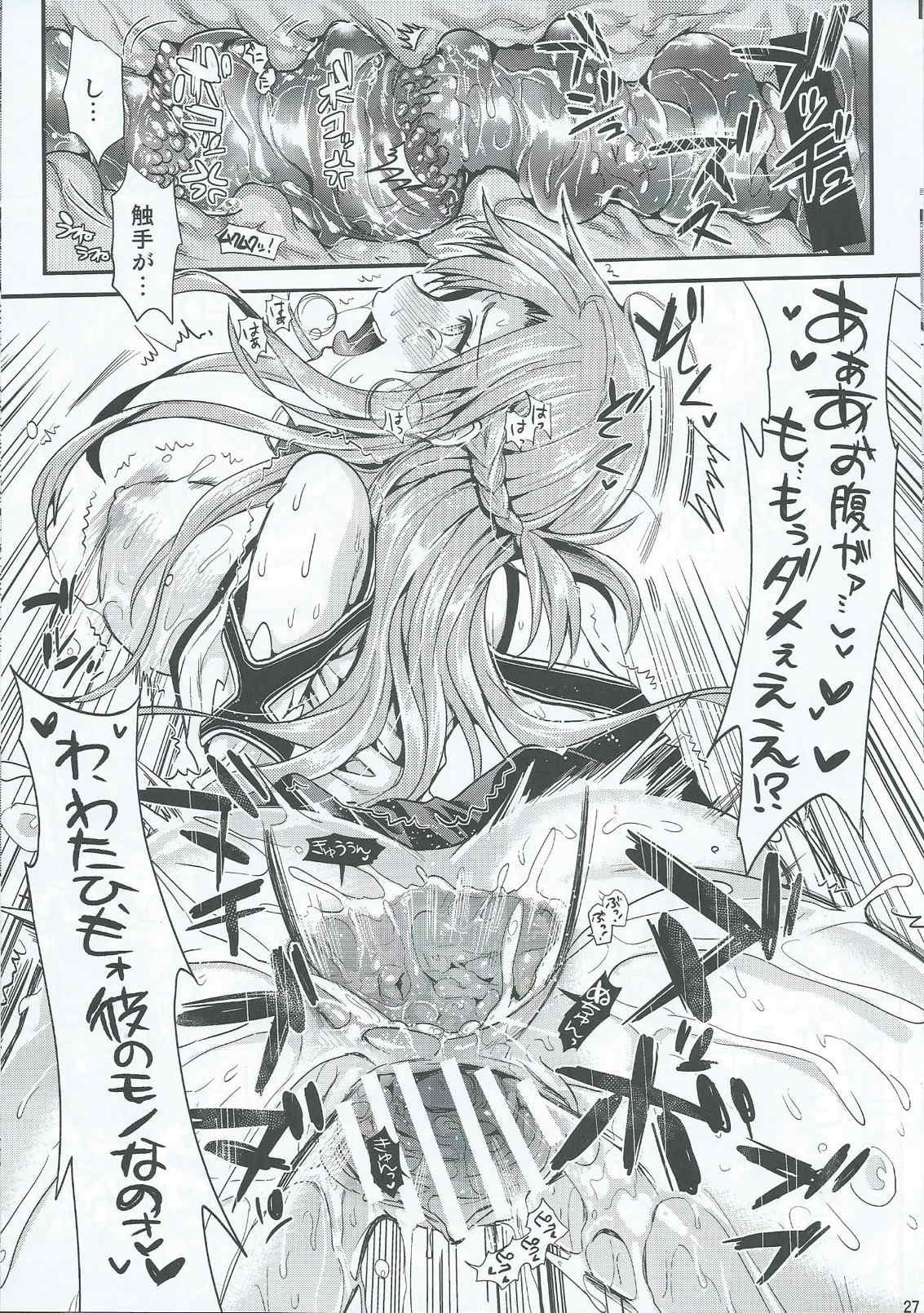 狩娘性交2 -番外編- 26ページ