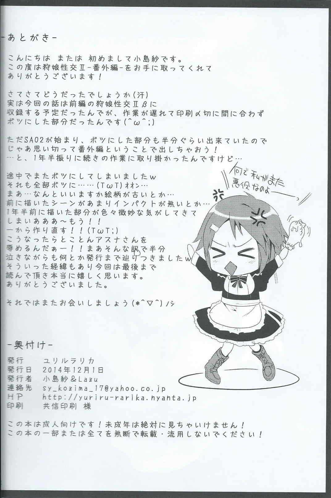 狩娘性交2 -番外編- 33ページ