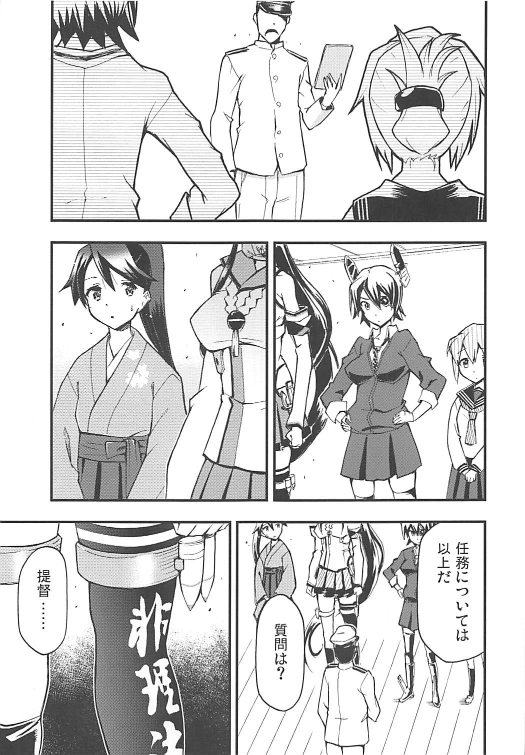 敷島の大和心を人問わば 2ページ