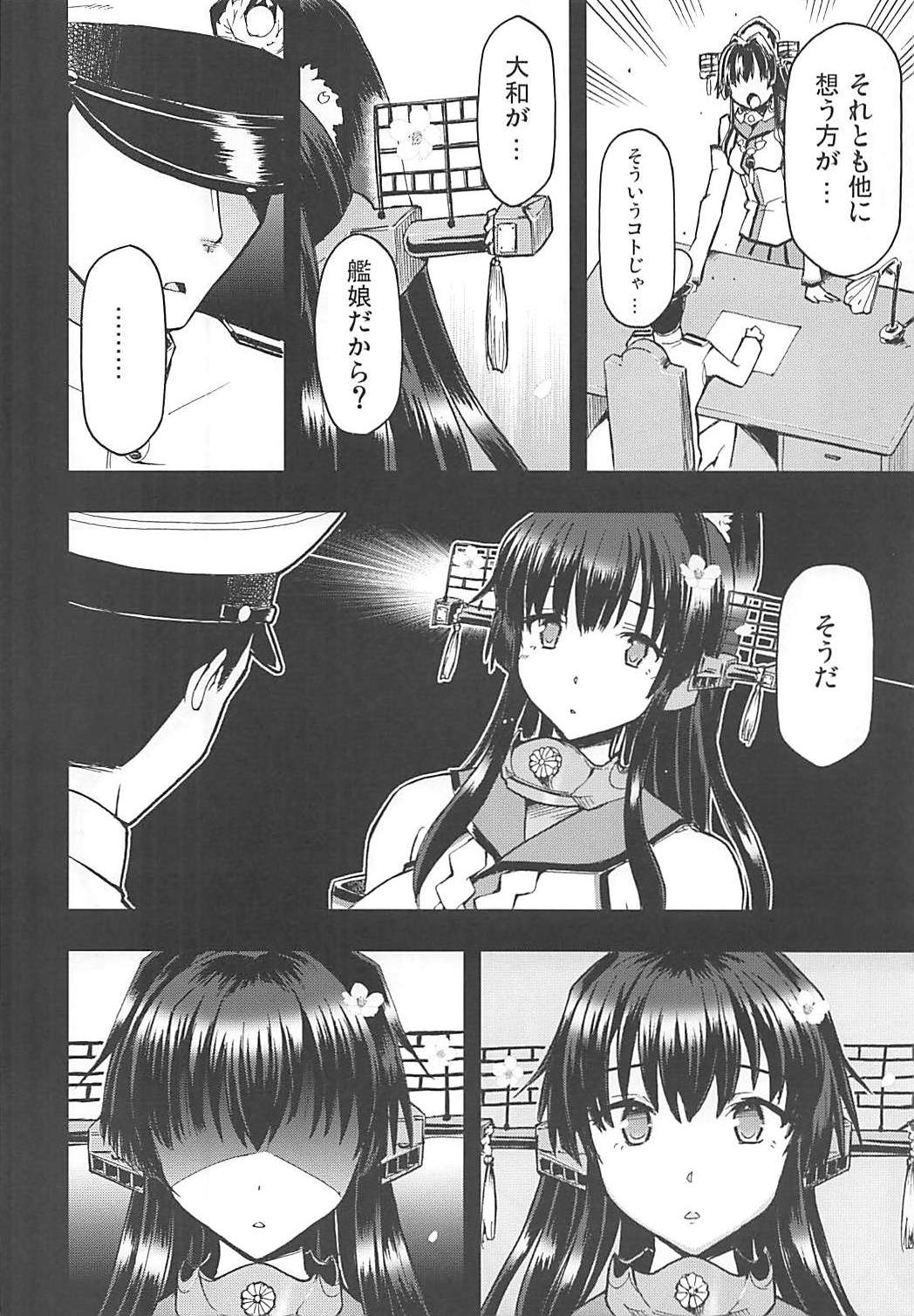 敷島の大和心を人問わば 5ページ