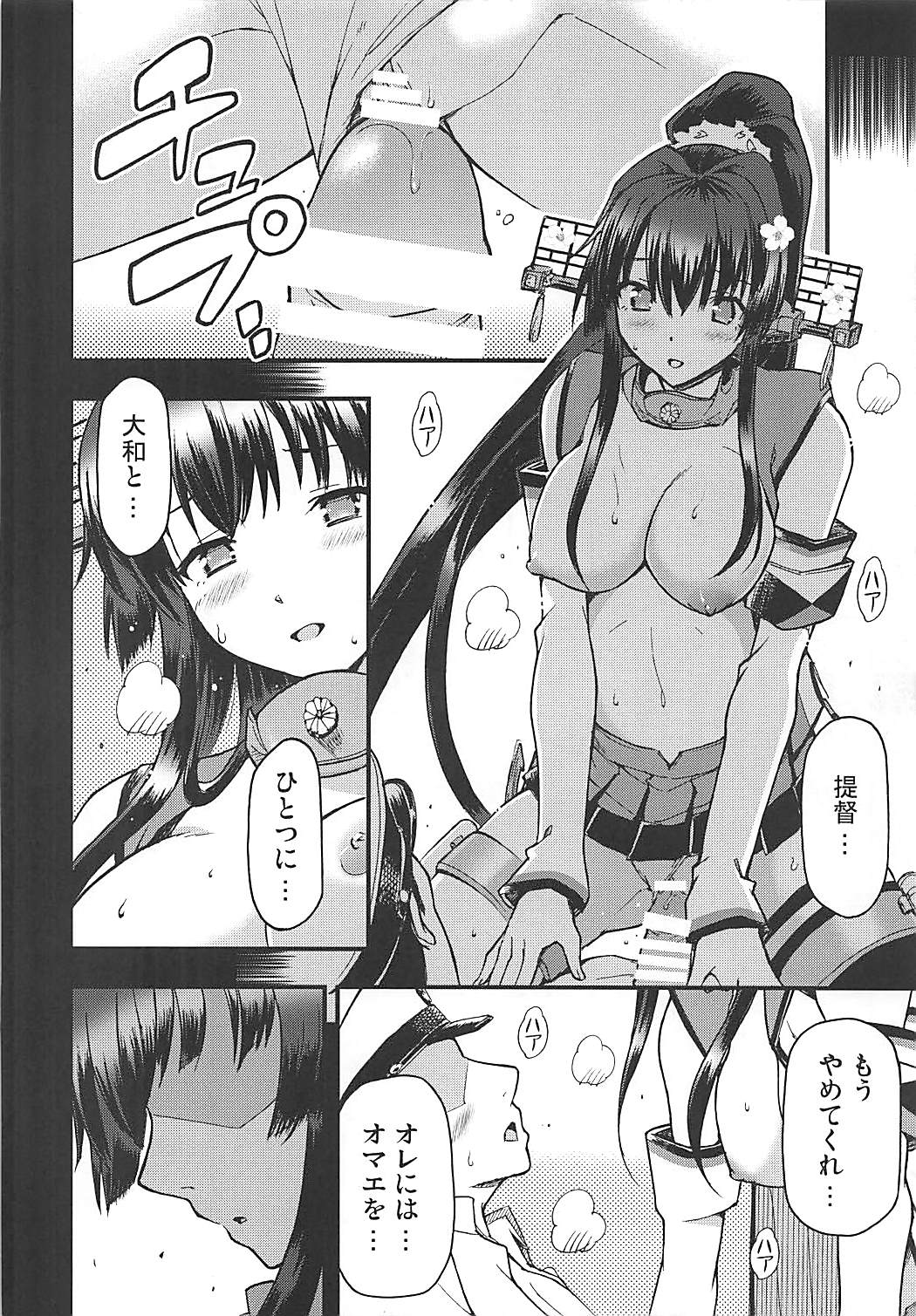 敷島の大和心を人問わば 15ページ