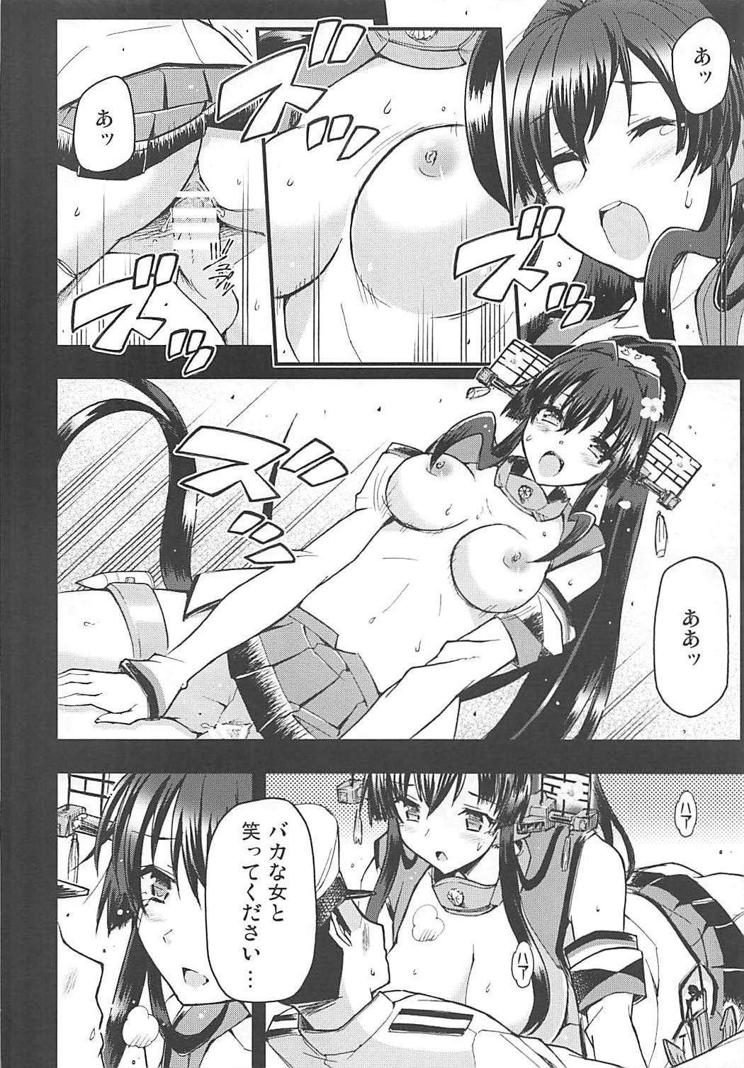 敷島の大和心を人問わば 17ページ