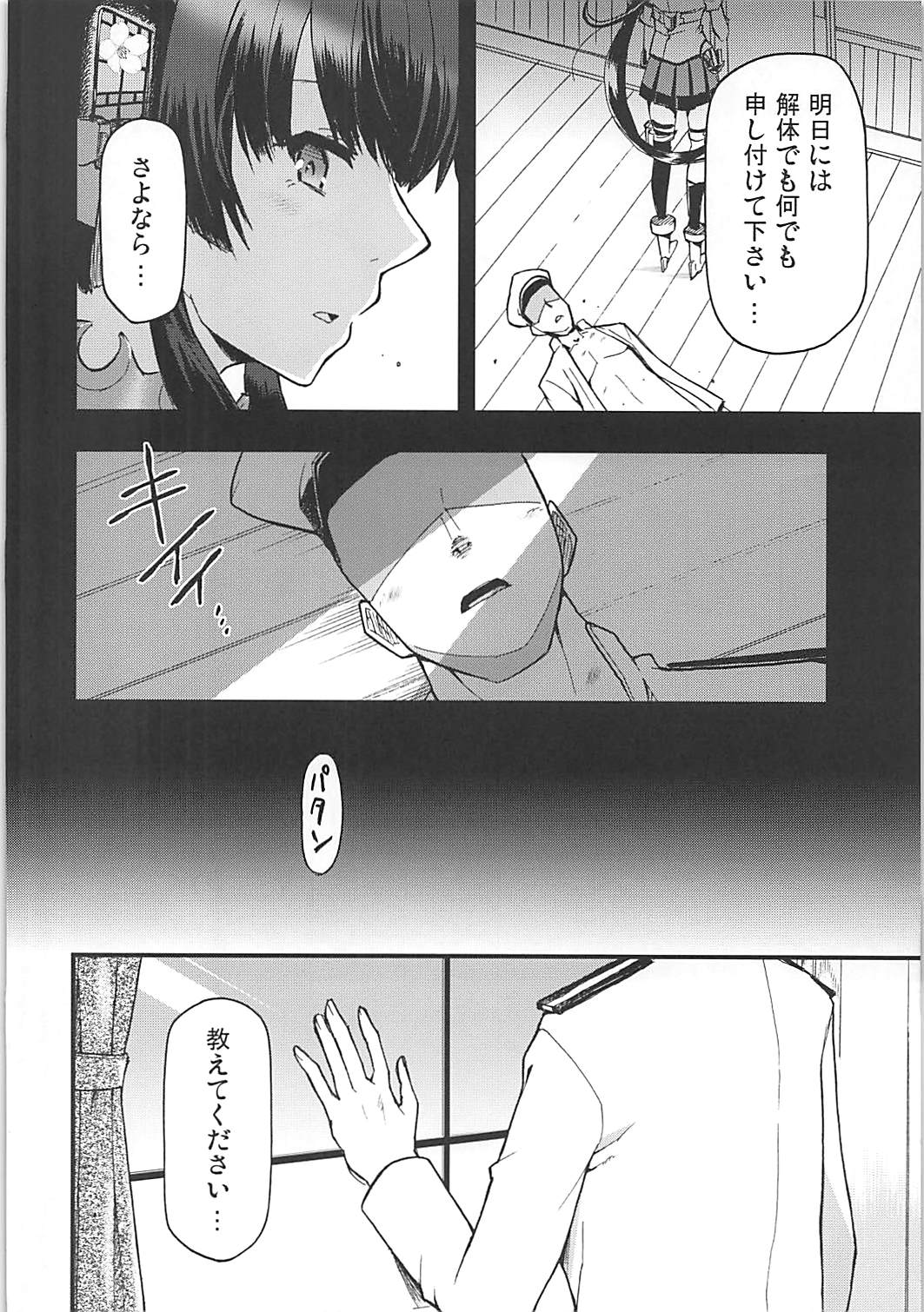敷島の大和心を人問わば 21ページ